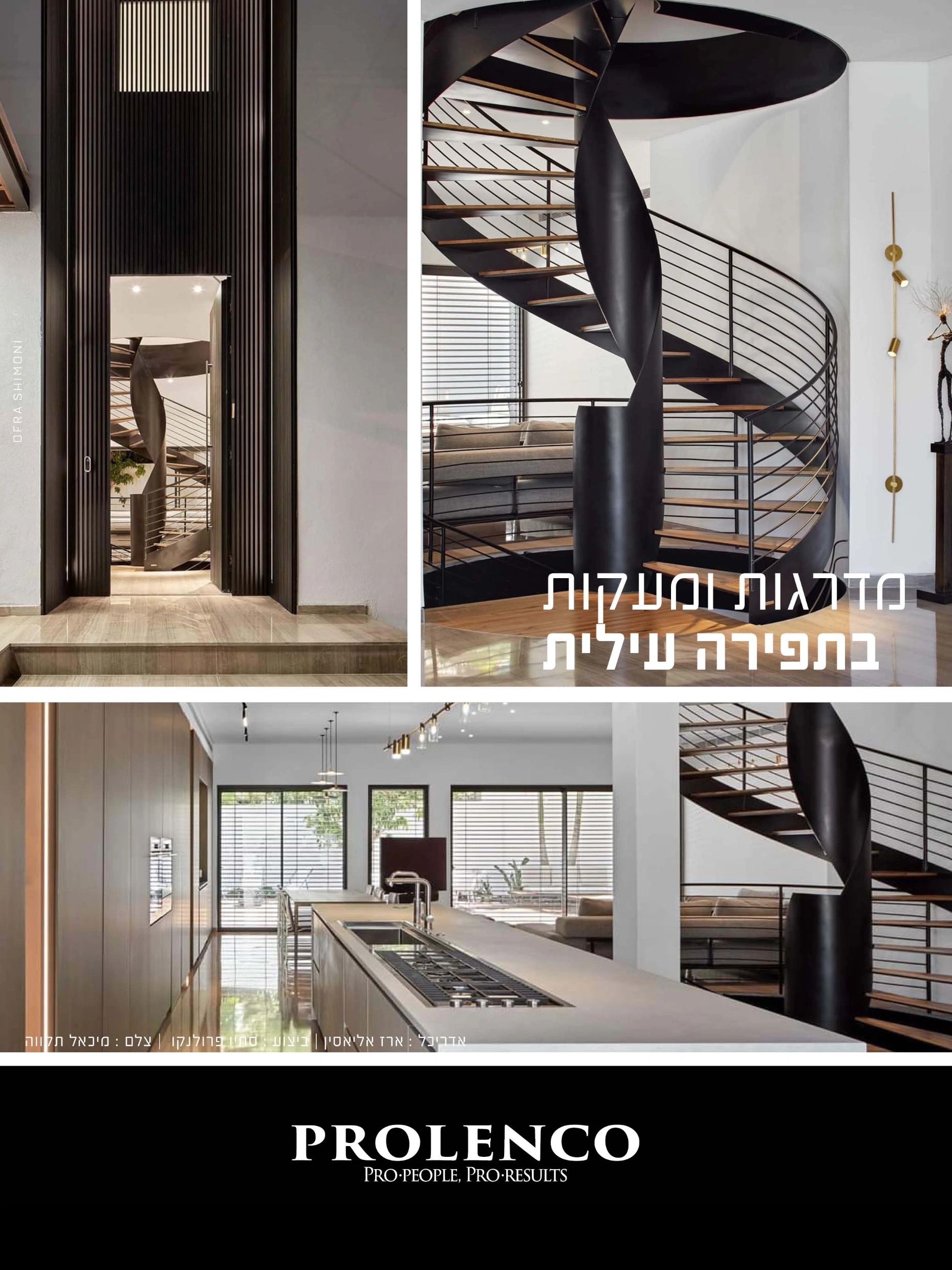 מדרגות לולייניות
